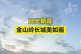 托蒂：之前的言论并不是针对迪巴拉 我们要感谢穆帅来罗马执教